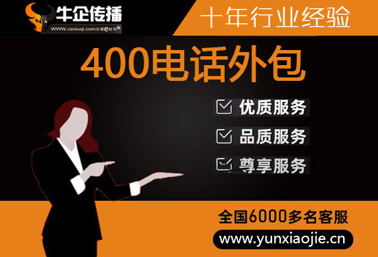 长春400客服外包公司选择标准